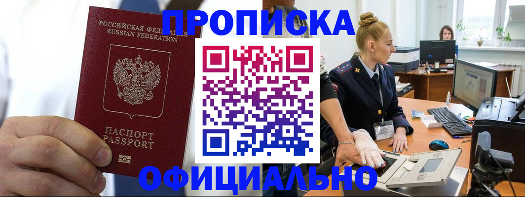 прописка для школы в Ростове